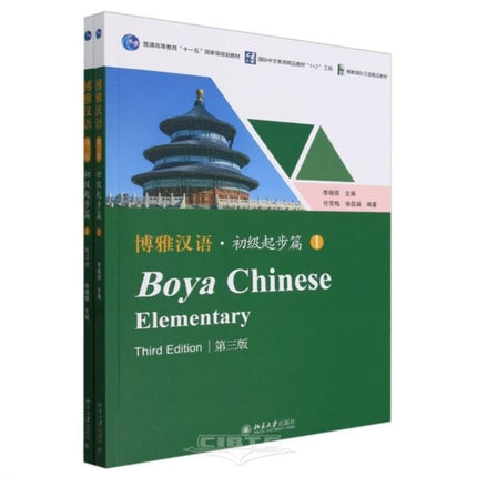 Boya Chinese Elementary vol.1