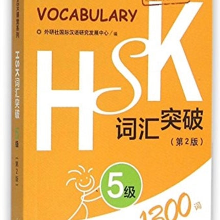 HSK Vocabulary Level 5