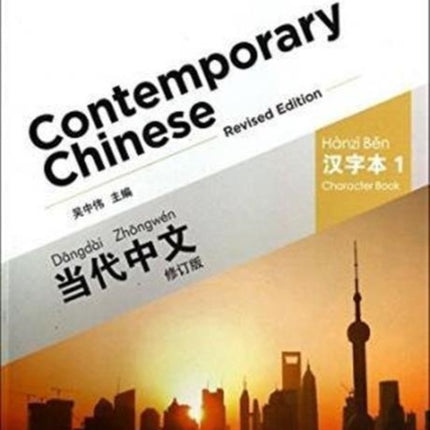 Contemporary Chinese vol.1 - Character Book