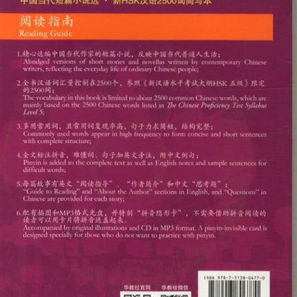 Graded Chinese Reader 2500 Words - Selected