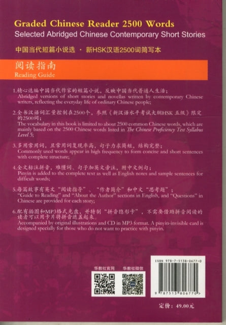 Graded Chinese Reader 2500 Words - Selected