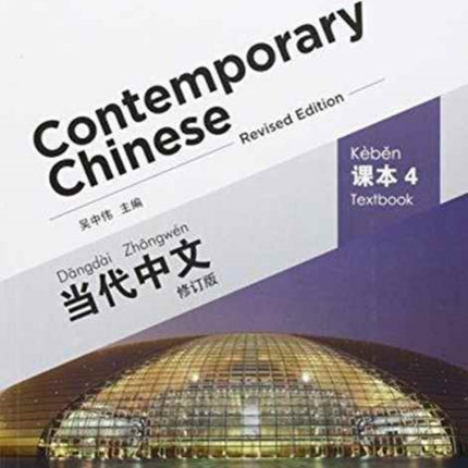 Contemporary Chinese vol.4 - Textbook