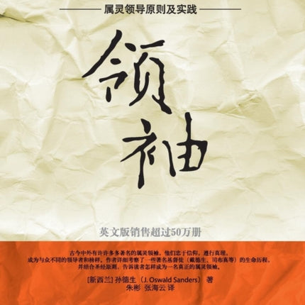 Spiritual Leadership