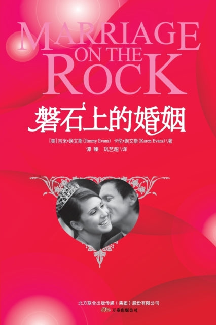 Marriage on the Rock