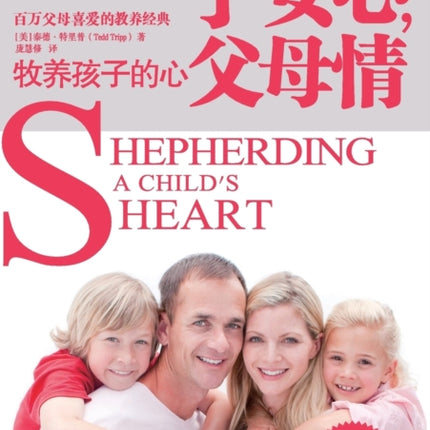 Shepherding a Child's Heart