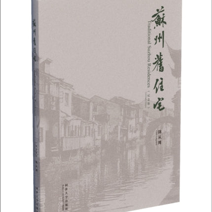 Traditional Suzhou Residences (Centenary Edition)