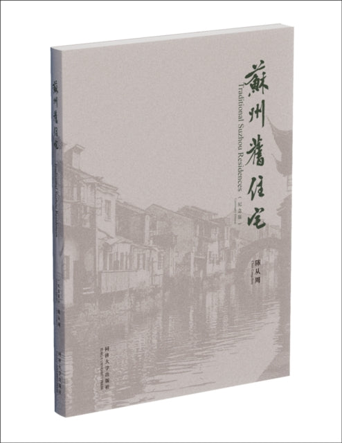 Traditional Suzhou Residences (Centenary Edition)