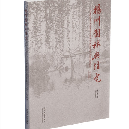 Yangzhou Gardens and Traditional Residences (Centenary Edition)