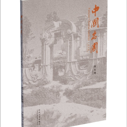 Famous Chinese Gardens (Centenary Edition)