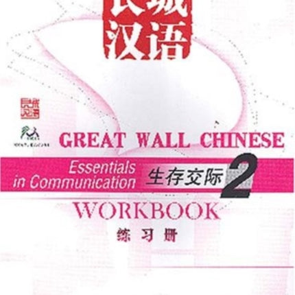 Great Wall Chinese: Essentials in Communication 2