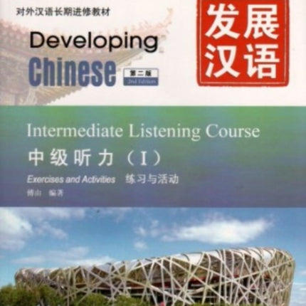 Developing Chinese - Intermediate Listening