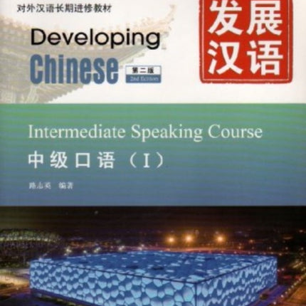 Developing Chinese - Intermediate Speaking Course
