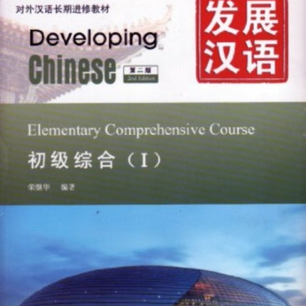 Developing Chinese - Elementary Comprehensive
