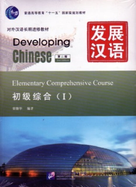 Developing Chinese - Elementary Comprehensive