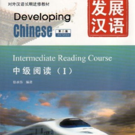 Developing Chinese - Intermediate Reading Course