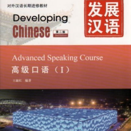 Developing Chinese  Advanced Speaking Course