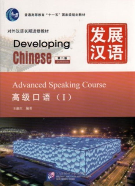 Developing Chinese  Advanced Speaking Course