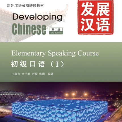 Developing Chinese - Elementary Speaking Course