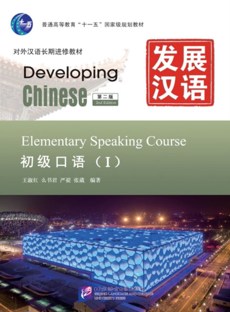 Developing Chinese - Elementary Speaking Course