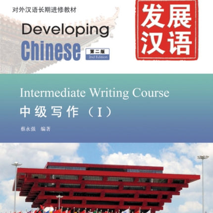 Developing Chinese - Intermediate Writing Course