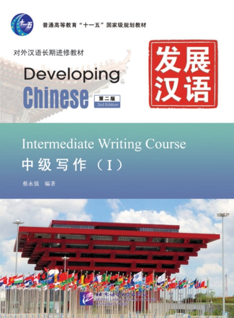 Developing Chinese - Intermediate Writing Course