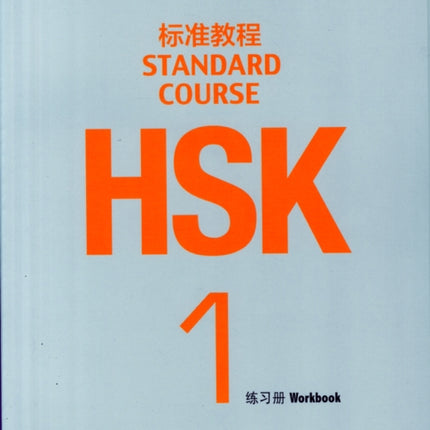 HSK Standard Course 1 - Workbook