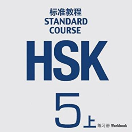 HSK Standard Course 5A - Workbook