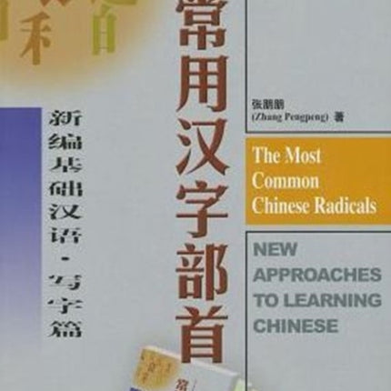 The Most Common Chinese Radicals - New Approaches to Learning Chinese