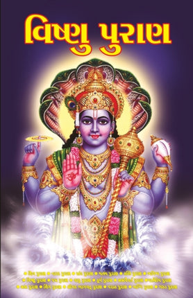 Vishnu Puran in Gujarati (?????? ?????)