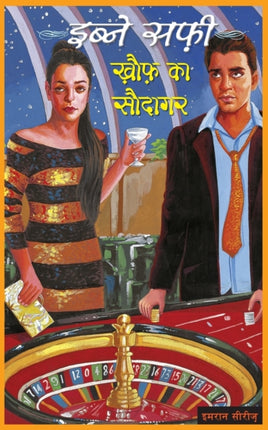 Iben Safi  Imran Series Khauf Ka