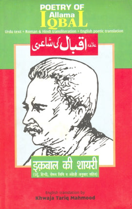 The Poetry of Allama Iqbal: With Original Urdu