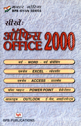 Seekhein Office 2000