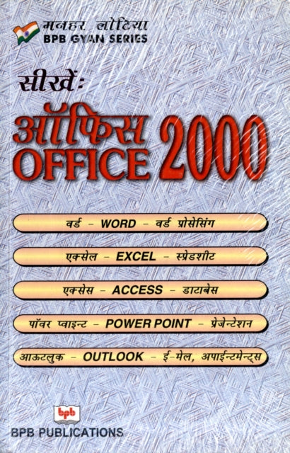 Seekhein Office 2000