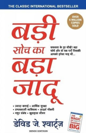 Badi Shoch Ka Bada Jadu