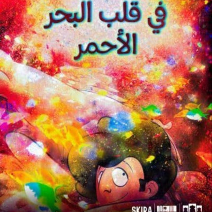 In the Heart of the Red Sea Arabic edition