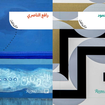 Lulwah Al Homoud, Rafa Nasiri (Arabic edition): The Art Library: Discovering Arab Artists