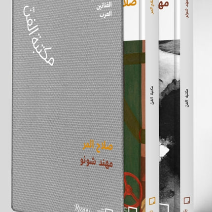 Salah Elmur, Muhannad Shono (Arabic): The Art Library: Discovering Arab Artists