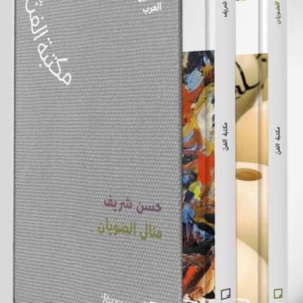 Manal AlDowayan, Hassan Sharif (Arabic): The Art Library - Discovering Arab Artists