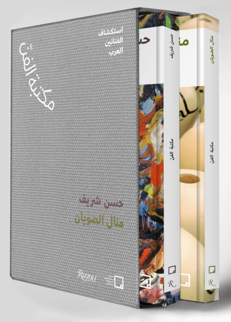 Manal AlDowayan, Hassan Sharif (Arabic): The Art Library - Discovering Arab Artists