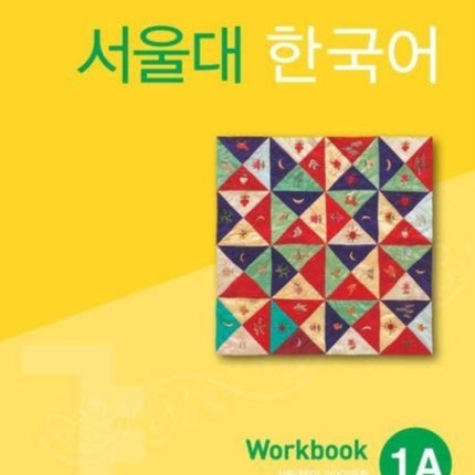 SEOUL University Korean 1A Workbook QR