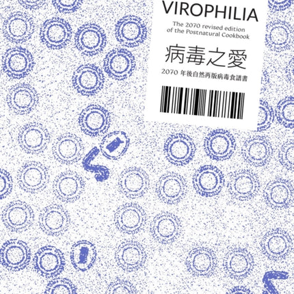 Pei-Ying Lin: Virophilia: The 2070 Revised Edition of the Postnatural Cookbook