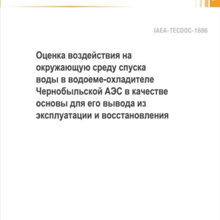 Environmental Impact Assessment of the Drawdown of the Chernobyl NPP Cooling Pond as a Basis for Its Decommissioning and Remediation