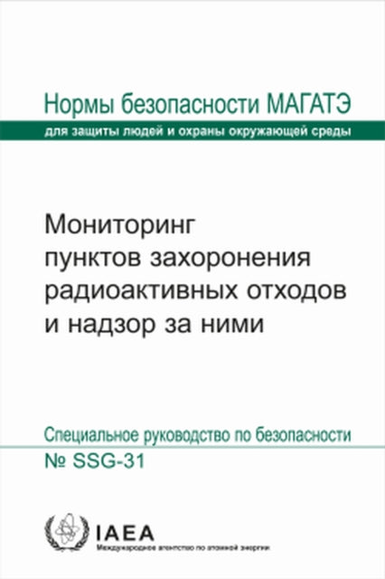 Monitoring and Surveillance of Radioactive Waste