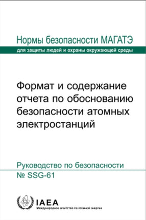 Format and Content of the Safety Analysis Report