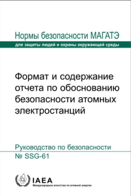 Format and Content of the Safety Analysis Report