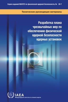 Developing a Nuclear Security Contingency Plan