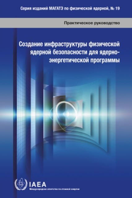 Establishing the Nuclear Security Infrastructure