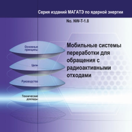 Mobile Processing Systems for Radioactive Waste