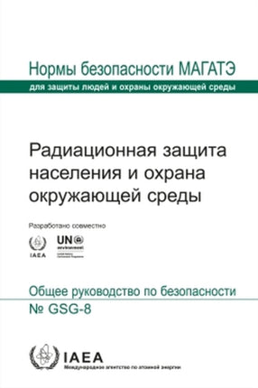 Radiation Protection of the Public and the