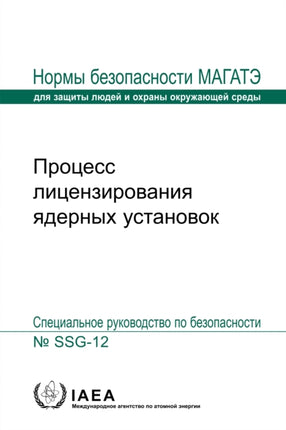 Licensing Process for Nuclear Installations